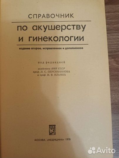 Справочник СССР