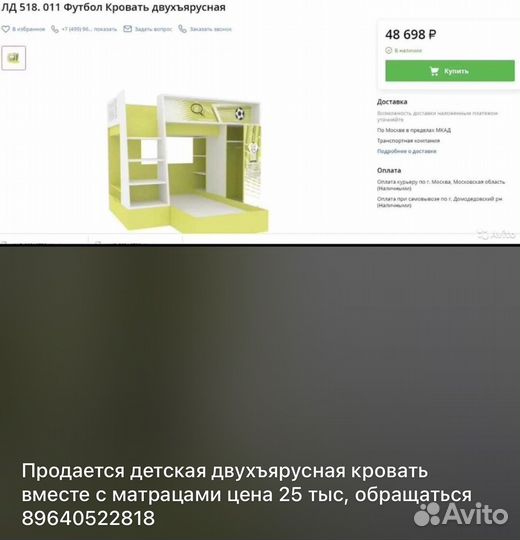 Детская кровать бу