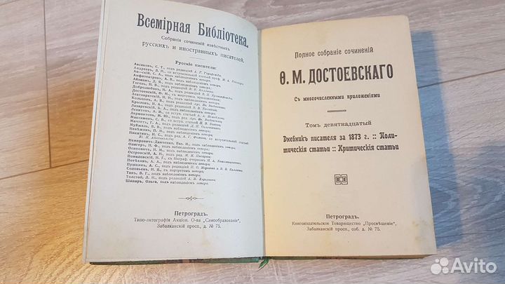 Антикварная книга Ф. М. Достоевский