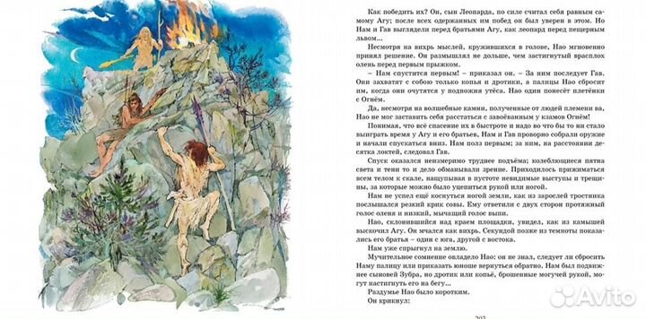 Борьба за огонь. Жозеф Рони Старший