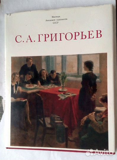 Альбом Советский художник 1980-1990 гг много