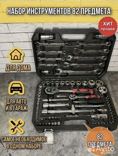 Набор инструментов. Магазин с гарантией