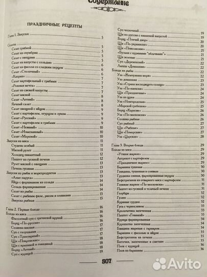 Книга кулинарная