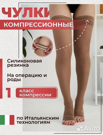 Компрессионные чулки 1 класс 4 размер