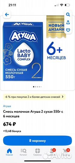 Сухая смесь агуша 2