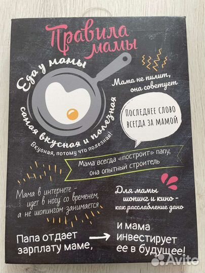 Картина правила мамы, правила папы
