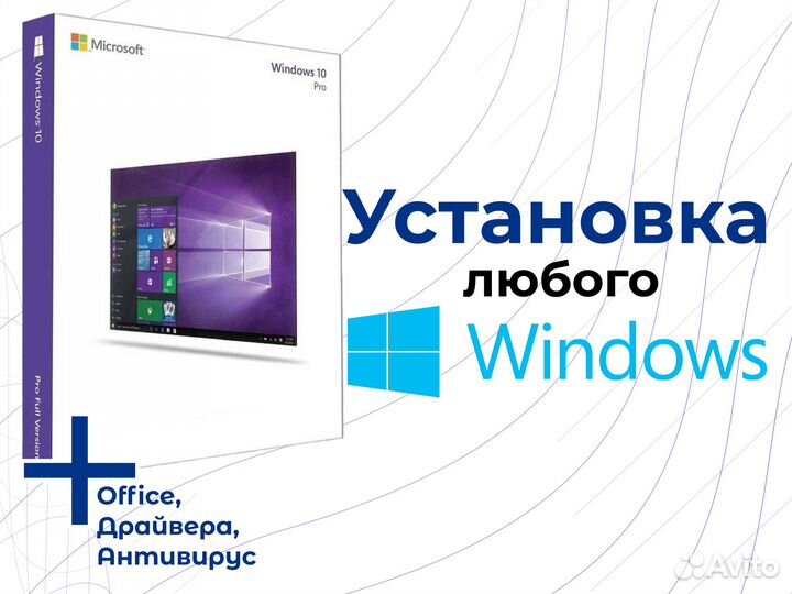 Установка windows + Office + Драйвера + Антивирус
