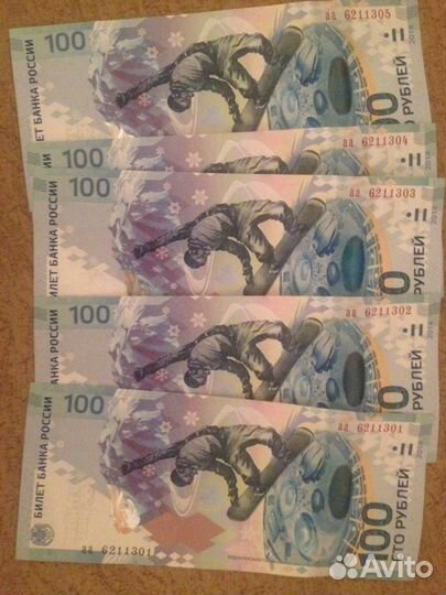 Банкноты Сочи 2014