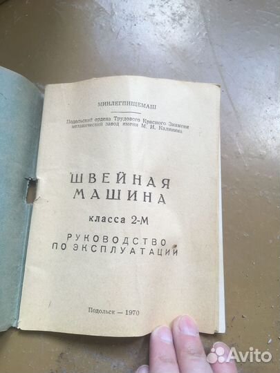 Швейная машинка