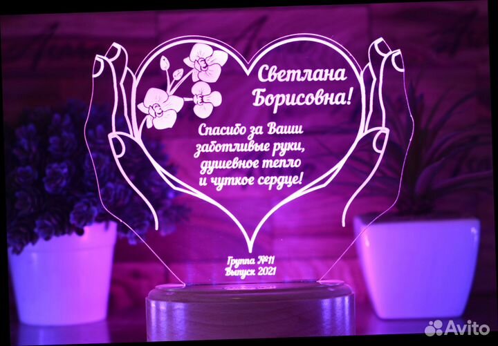 Подарок учителю, воспитателю (светильник именной)