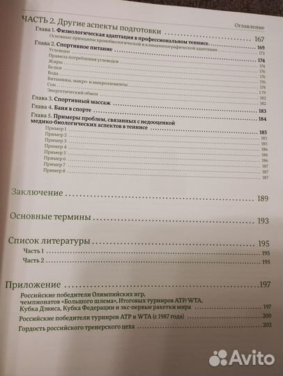 Оружие чемпиона книга Тарпищев, Янчук