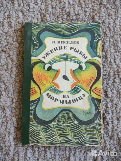 Книга Рыбалова