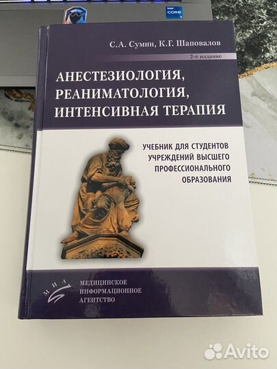 Анестезиалогия и реаниматология