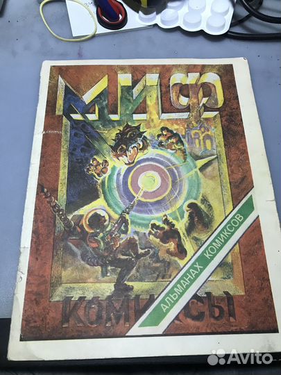 Альманах комиксов миф