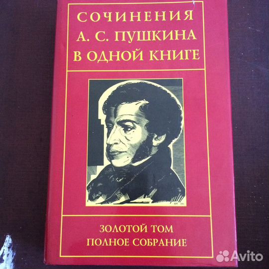 Пушкин Разное О Пушкине