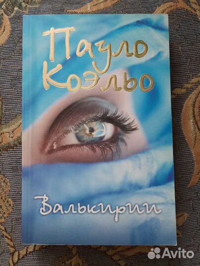 Пауло Коэльо. Книги