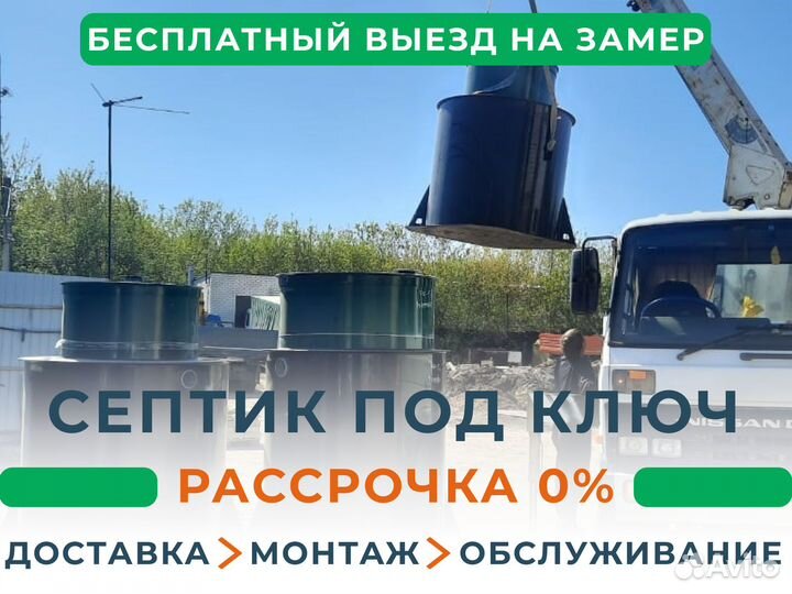 Септик под ключ