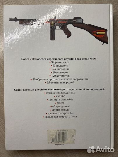 Энциклопедия стрелкового оружия