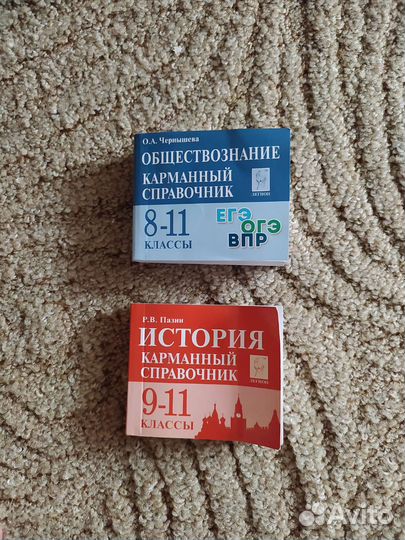 Справочники по истории и обществознанию