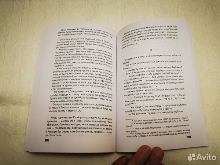 «Битлз» in the ussr, или Иное небо»