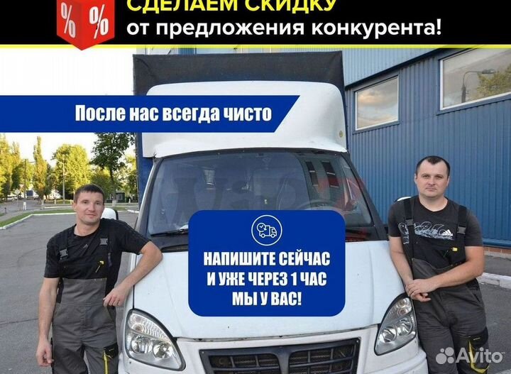 Вывоз мусора