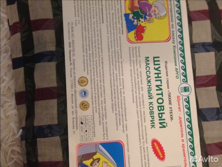 Шумгитовый массажный коврик