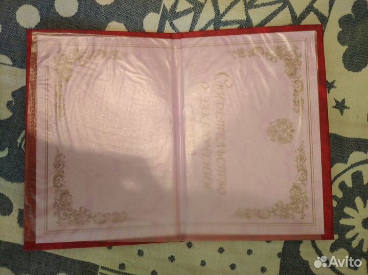 Свидетельство о заключении брака Отдам