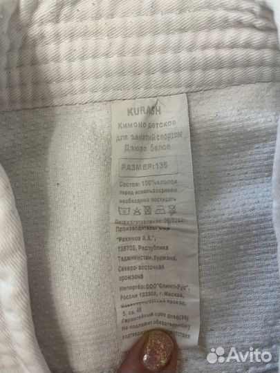 Кимоно для дзюдо 135 Kurash