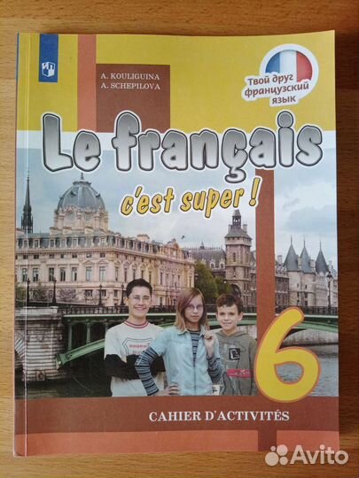 Рабочая тетрадь по французскому 6 класс