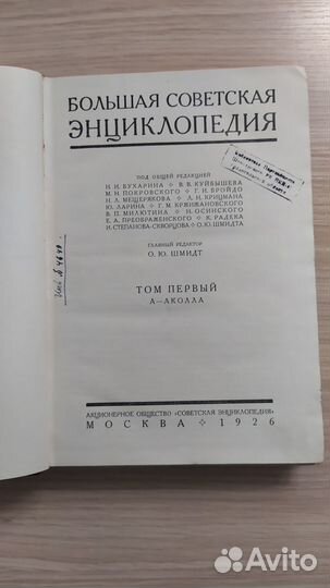 Большая советская энциклопедия 1 издание. 6 томов