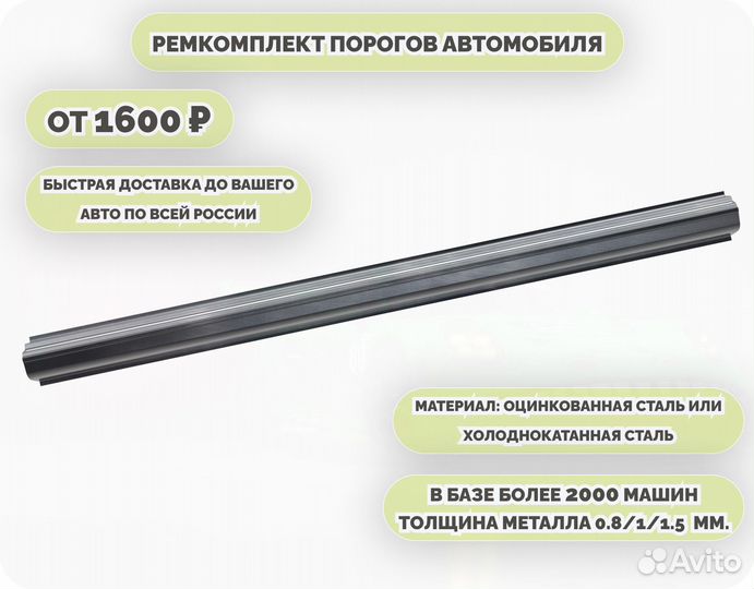 Пороги кузовные на любое авто