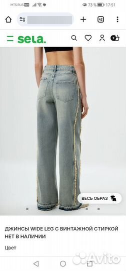 Джинсы Sela 42-44