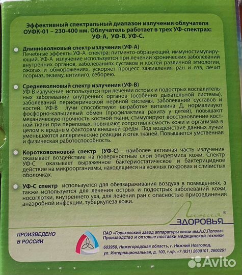 Облучатель ультрафиолетовый кварцевый