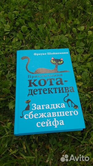 Книги серии Приключения кота детектива