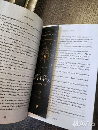 Шестерка Атласа Оливи Блейк