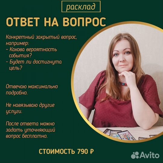 Гадание на Таро, диагностика, обучение