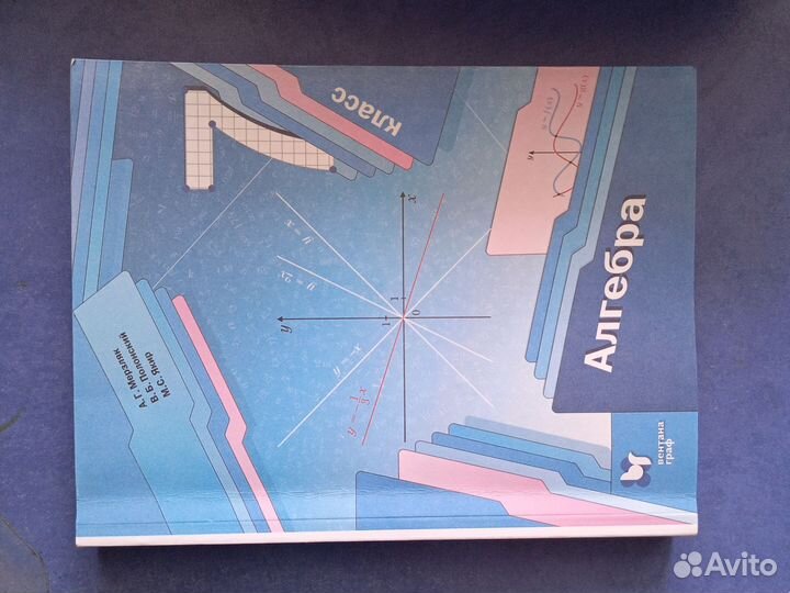 Учебник Алгебра 7 класс Мерзляк