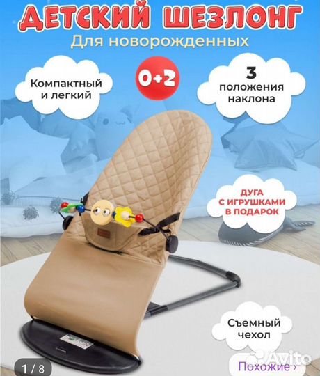 Шезлонг детский