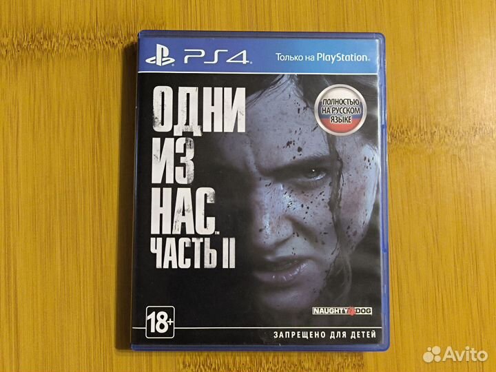 Одни из нас 2 ps4