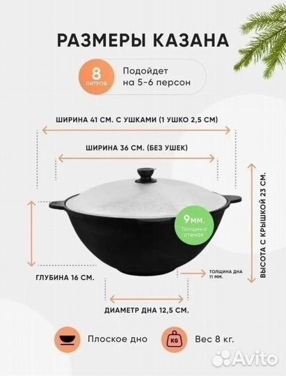 Казан чугунный 8 литров