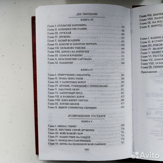 Книги властелин колец