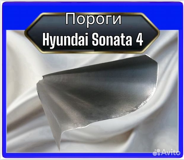 Порог Hyundai Sonata 4