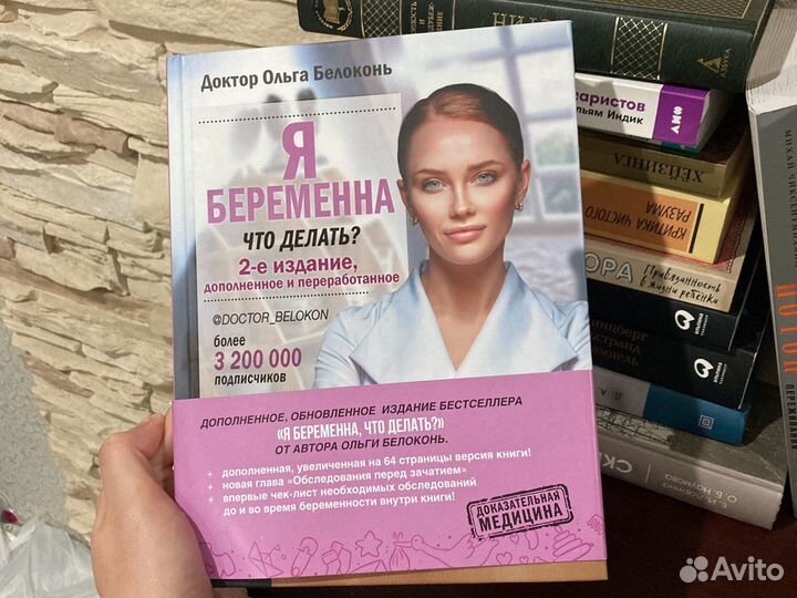 Книги по беременности и родам Ольга Белоконь