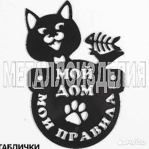 Адресная табличка из металла