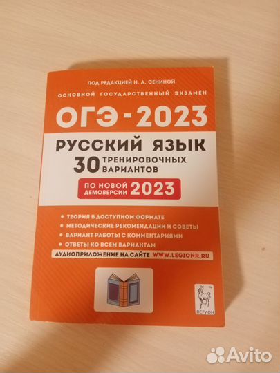 Сборник тренировочных заданий огэ 2023