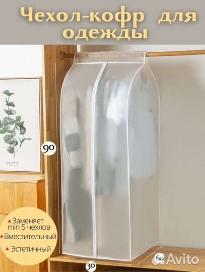 Чехол для одежды на молнии, органайзер, 90х60х30см