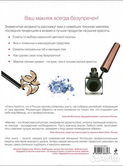 Marie Claire.Безупречный макияж для безупречной же