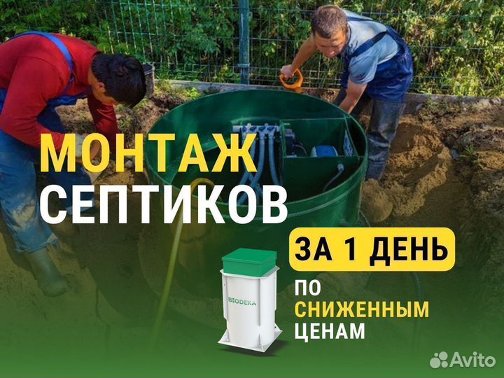 Септик для дома и дачи