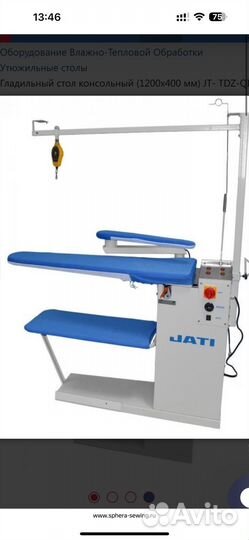 Утюжильник, утюжильница в швейный цех