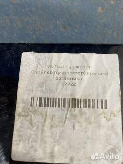 Спойлер багажника Volkswagen Touareg